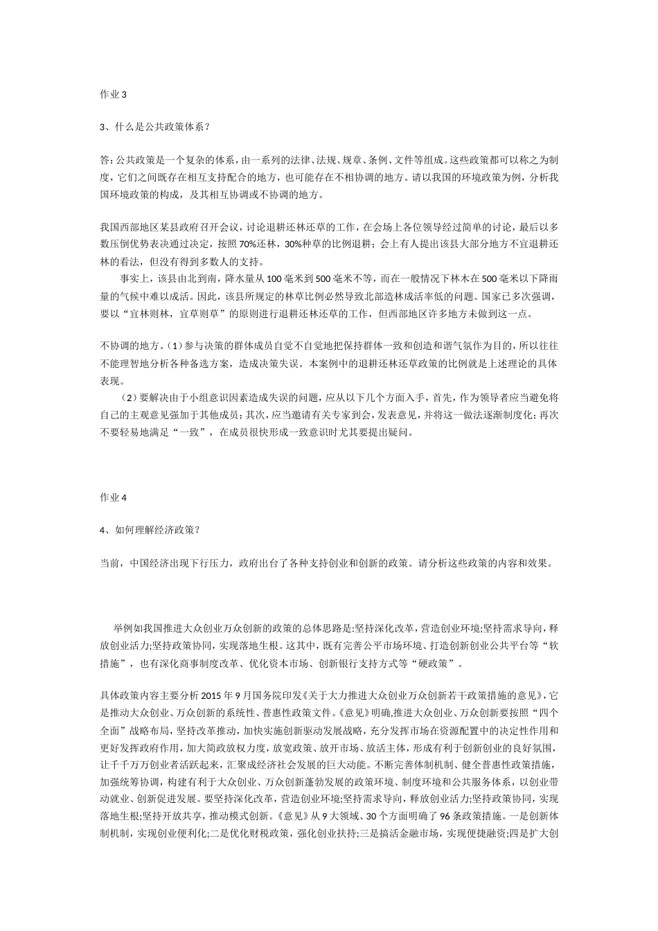 公共政策学作业[共6页]_第2页