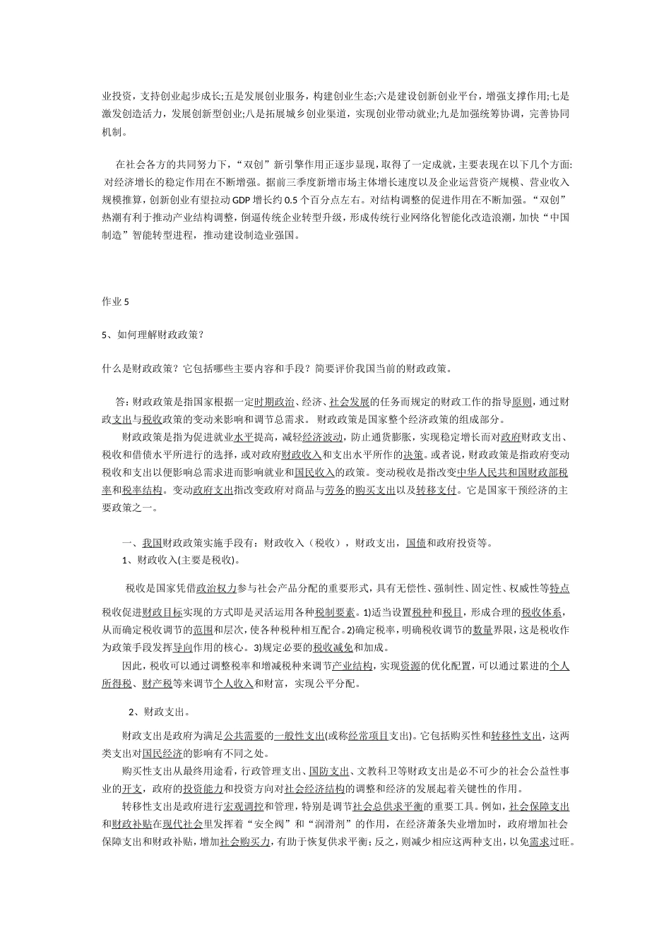 公共政策学作业[共6页]_第3页