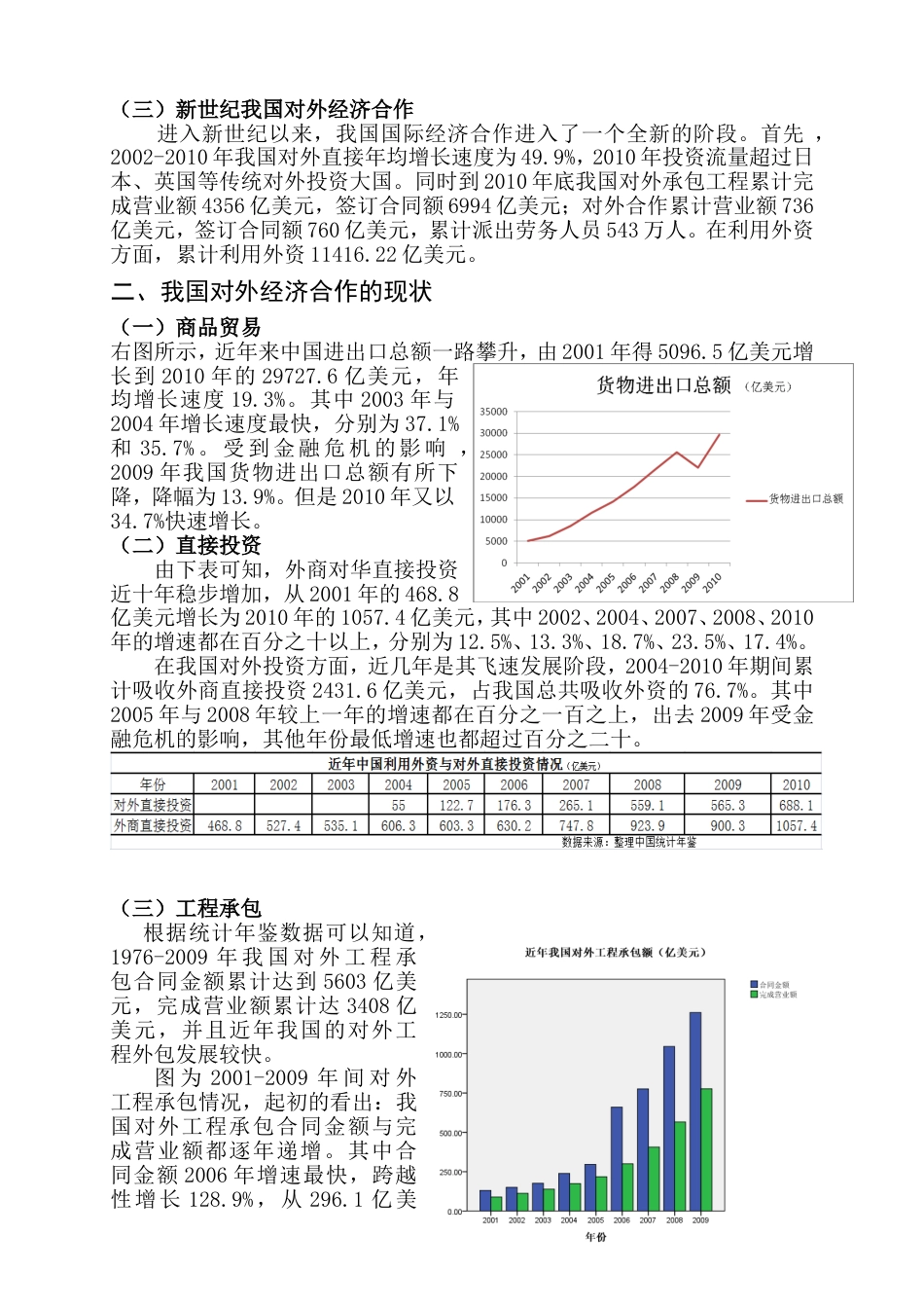 中国对外经济合作概况及分析_第2页