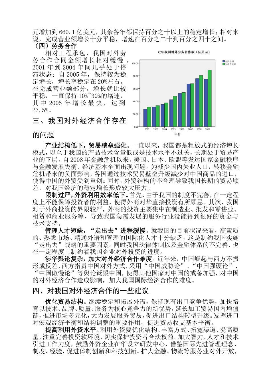 中国对外经济合作概况及分析_第3页