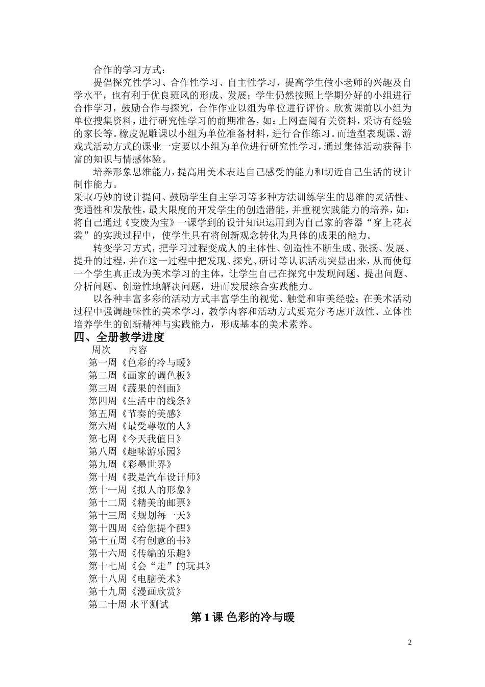 人教版小学美术四年级上册全册教案[共28页]_第2页