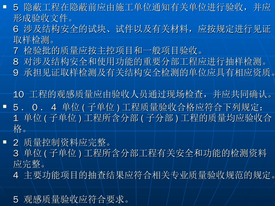 强制性条文培训[共43页]_第3页