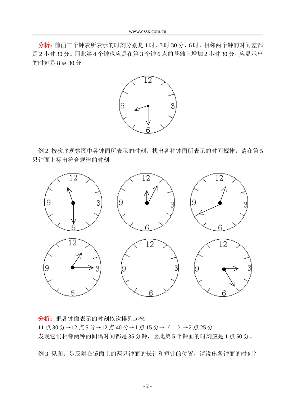 小学数学奥林匹克辅导及练习三年级“奥林匹克”数学指导含答案_第2页