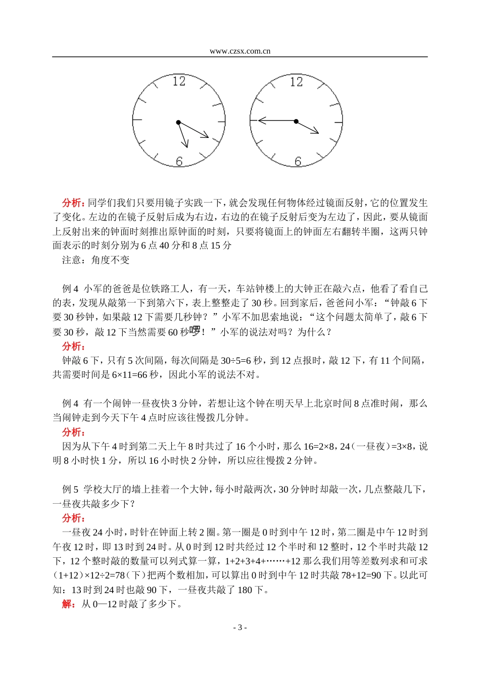 小学数学奥林匹克辅导及练习三年级“奥林匹克”数学指导含答案_第3页