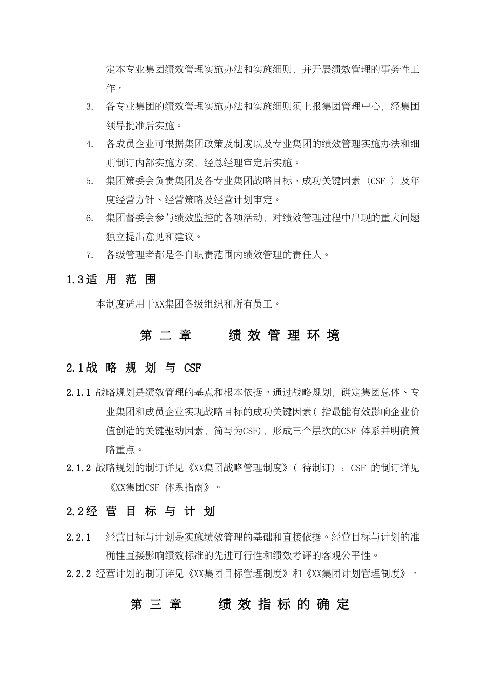 中国企业集团绩效管理制度[共46页]_第2页