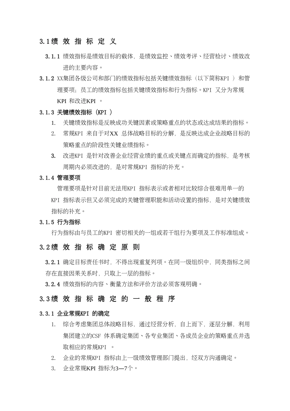 中国企业集团绩效管理制度[共46页]_第3页