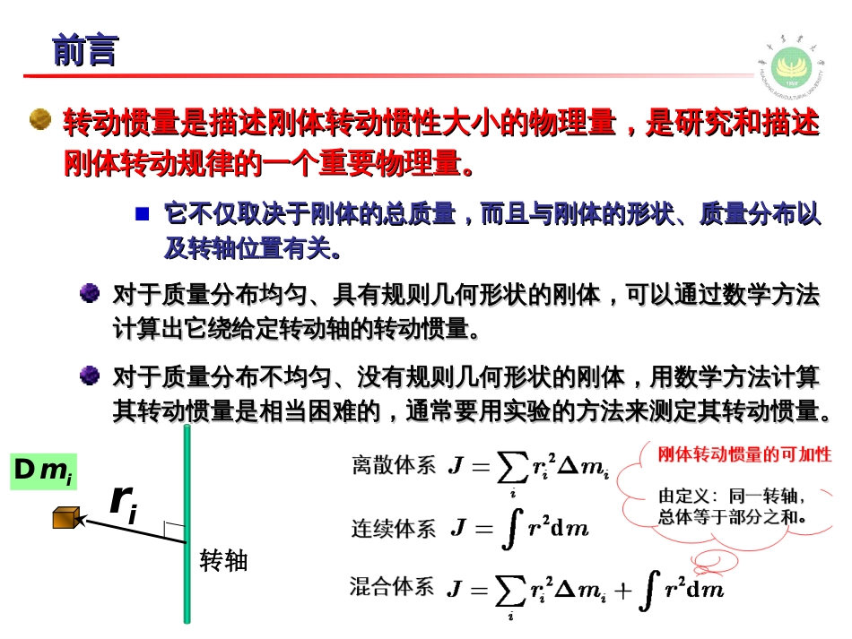 扭摆法测量物体转动惯量[共15页]_第2页