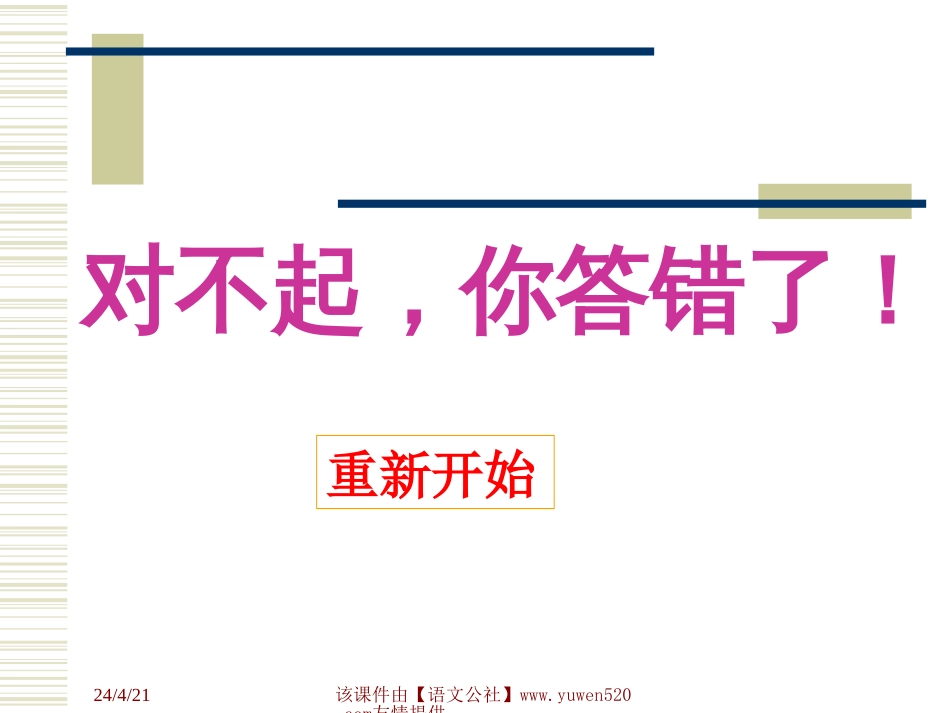 小学数学《数学闯关》课件[共63页]_第2页