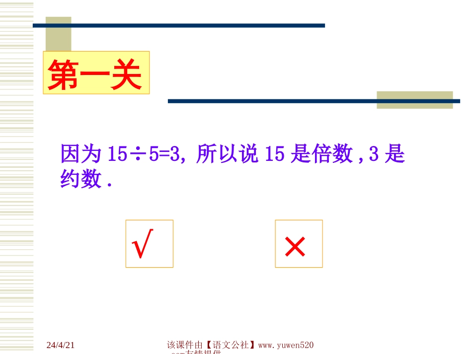 小学数学《数学闯关》课件[共63页]_第3页