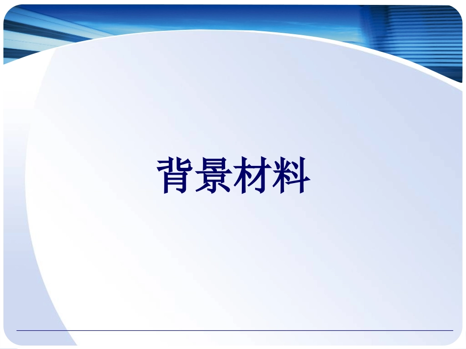 “三农”财政政策[共41页]_第3页