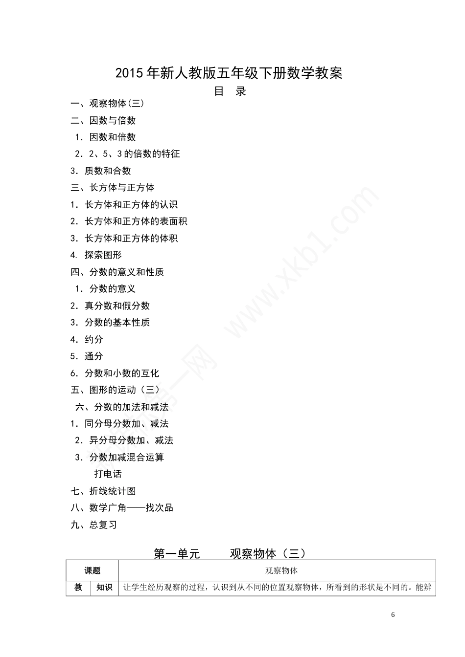 新人教版五年级数学下册教案全册[共72页]_第1页