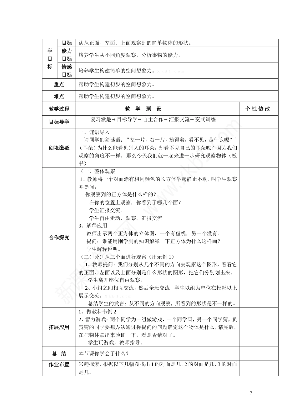 新人教版五年级数学下册教案全册[共72页]_第2页