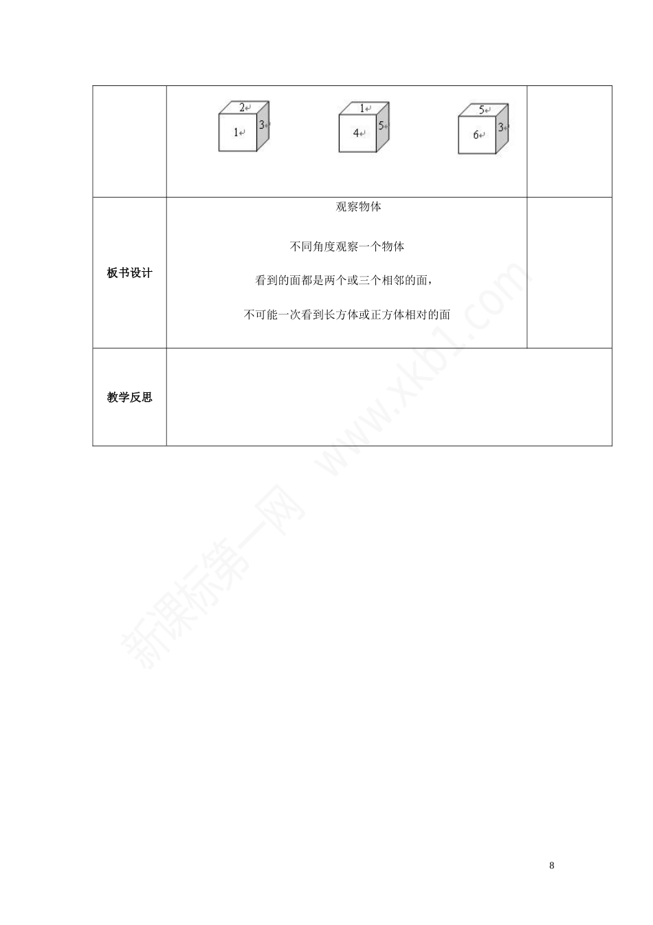 新人教版五年级数学下册教案全册[共72页]_第3页