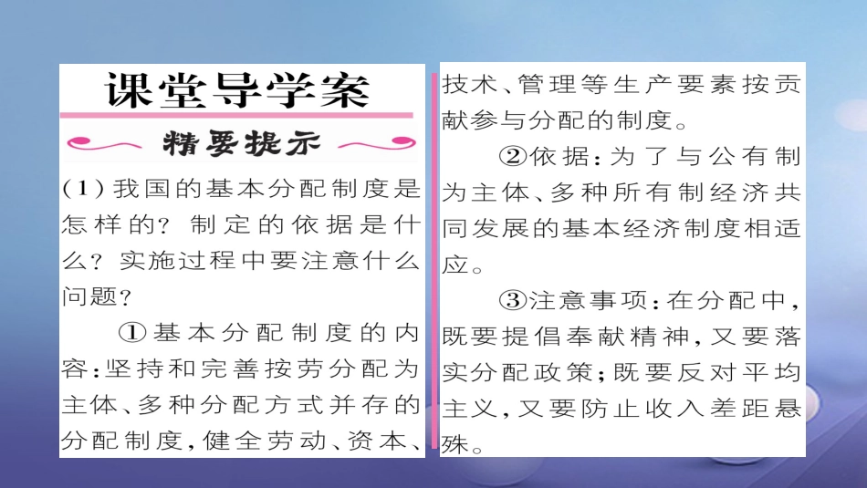 九年级政治全册 第三单元 融入社会 肩负使命 第七课 关注经济发展 第2框 走向共同富裕的道路同步作业课件 新人教版_第2页