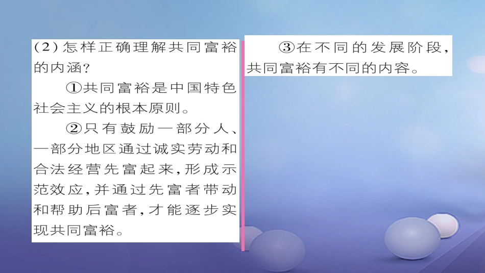 九年级政治全册 第三单元 融入社会 肩负使命 第七课 关注经济发展 第2框 走向共同富裕的道路同步作业课件 新人教版_第3页