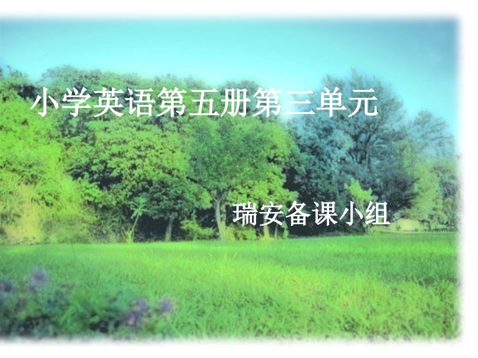 小学英语第五册第三单元[上学期] 浙教版[共15页]_第1页