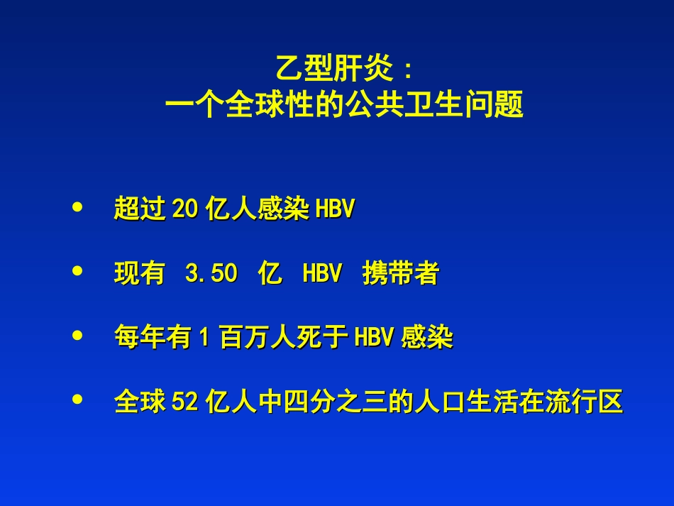 慢性乙型肝炎抗病毒治疗研究进展[共51页]_第2页