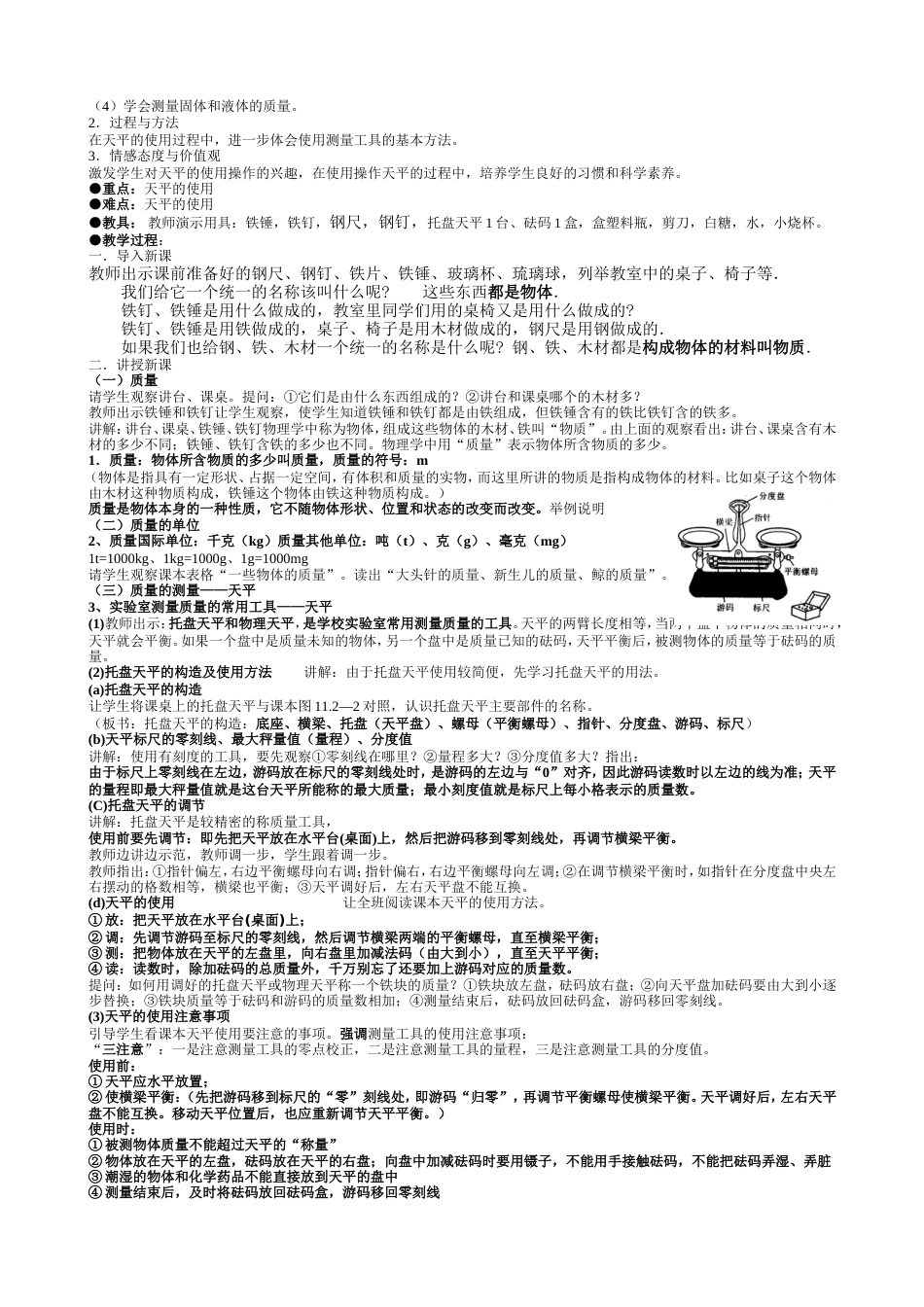 新课标人教版九年级物理全册教案[共61页]_第2页