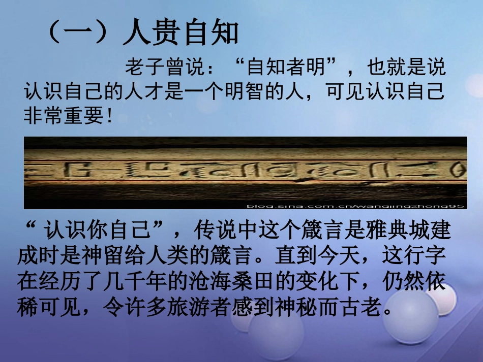 七年级道德与法治上册 第一单元 成长的节拍 第三课 发现自己 第1框 认识自己课件1 新人教版_第3页