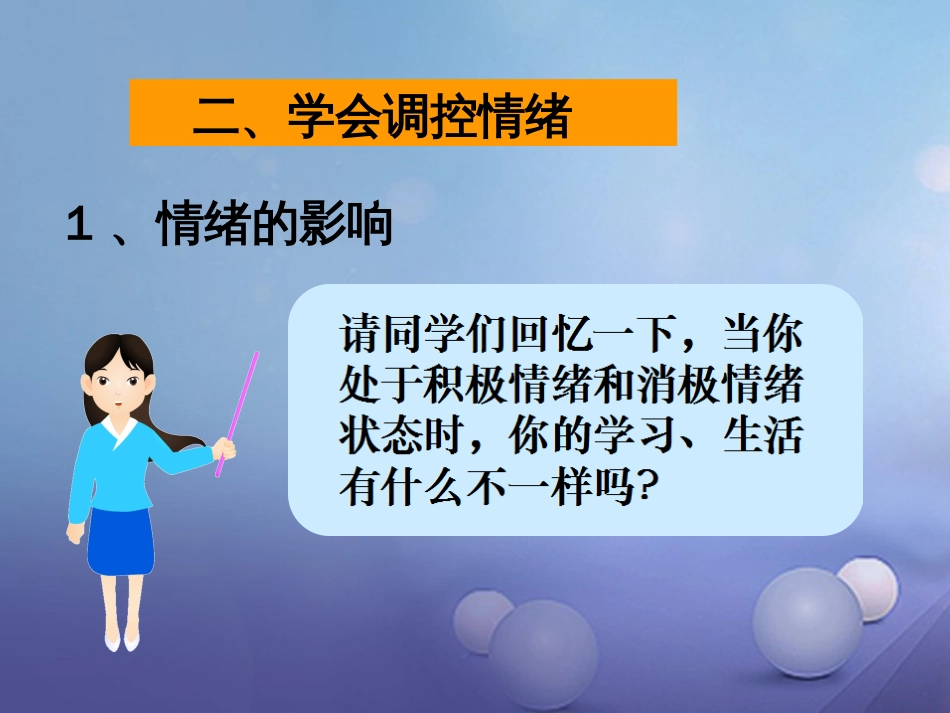 七年级道德与法治下册 第七单元 乐观坚强 7.1 调控情绪 第2框学会调控情绪课件 粤教版_第3页