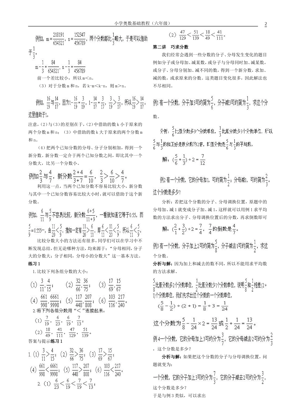 小学数学奥数基础教程六年级目30讲全[共60页]_第2页