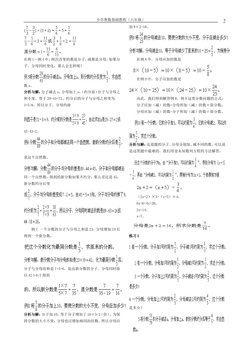 小学数学奥数基础教程六年级目30讲全[共60页]_第3页