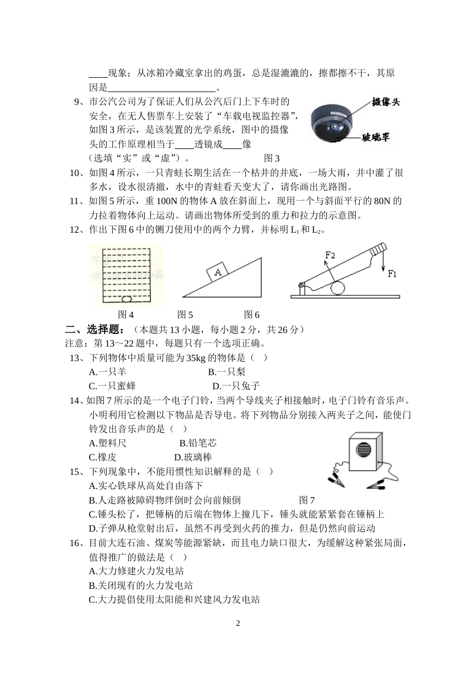 中考物理模拟试题1[共8页]_第2页