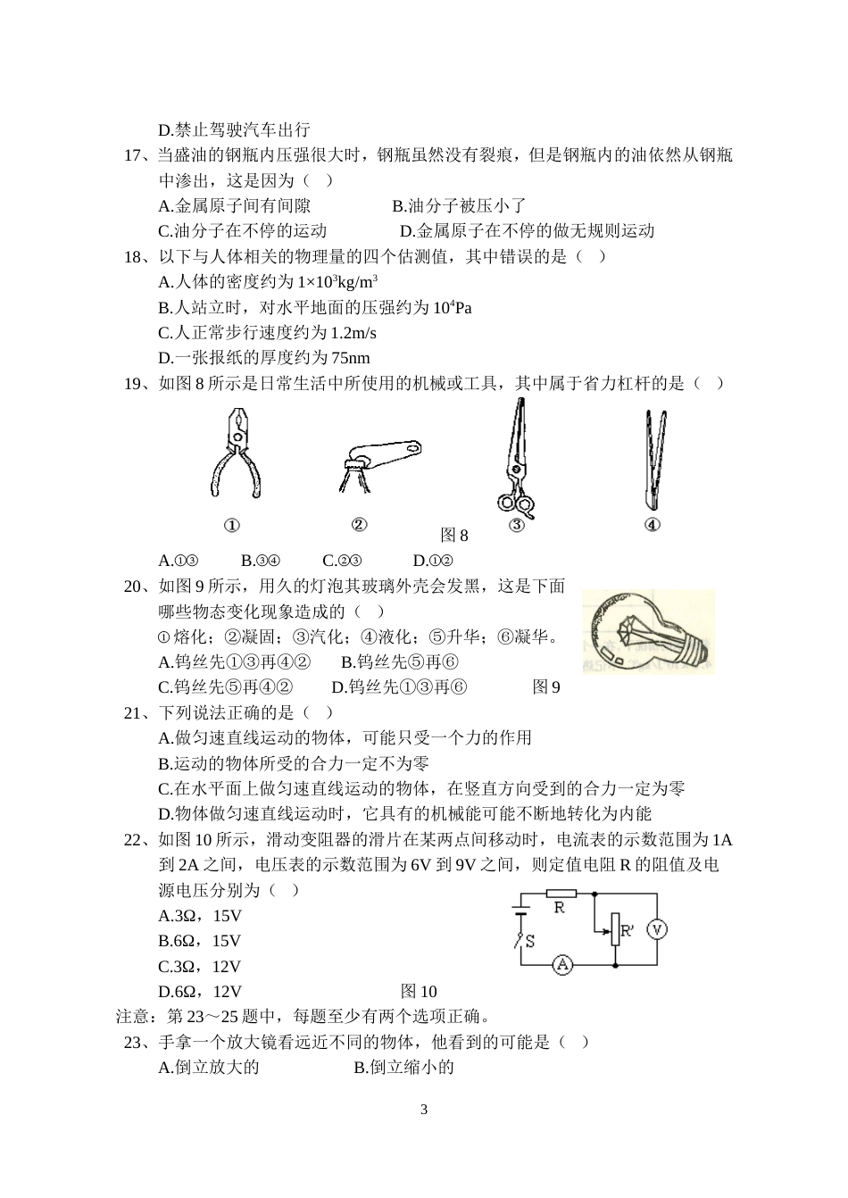 中考物理模拟试题1[共8页]_第3页