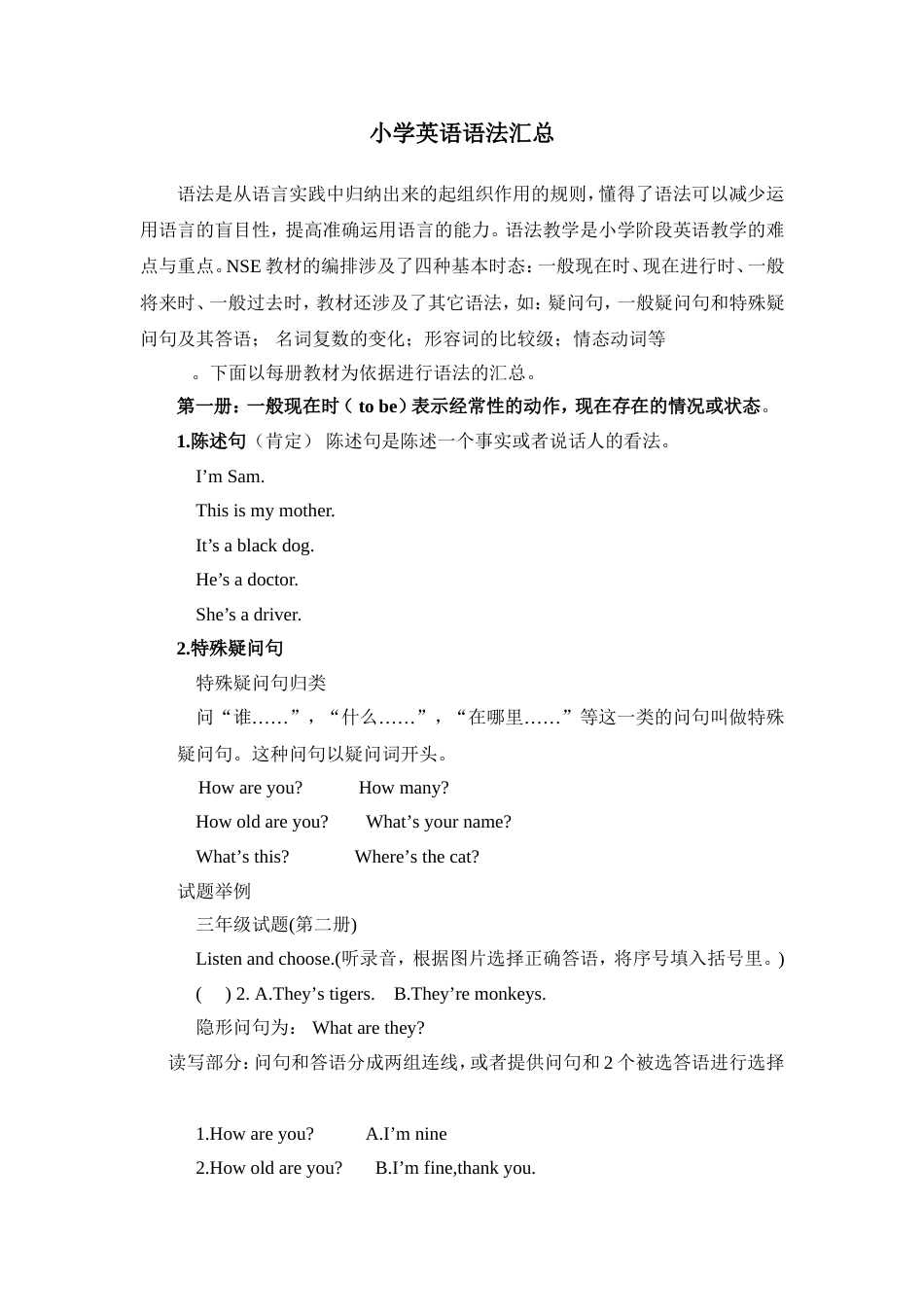 小学英语语法汇总[共8页]_第1页
