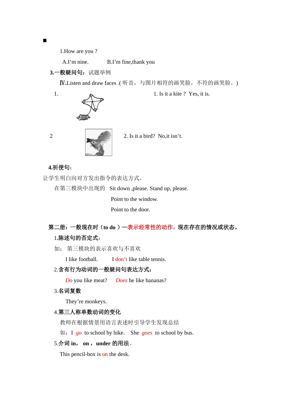 小学英语语法汇总[共8页]_第2页