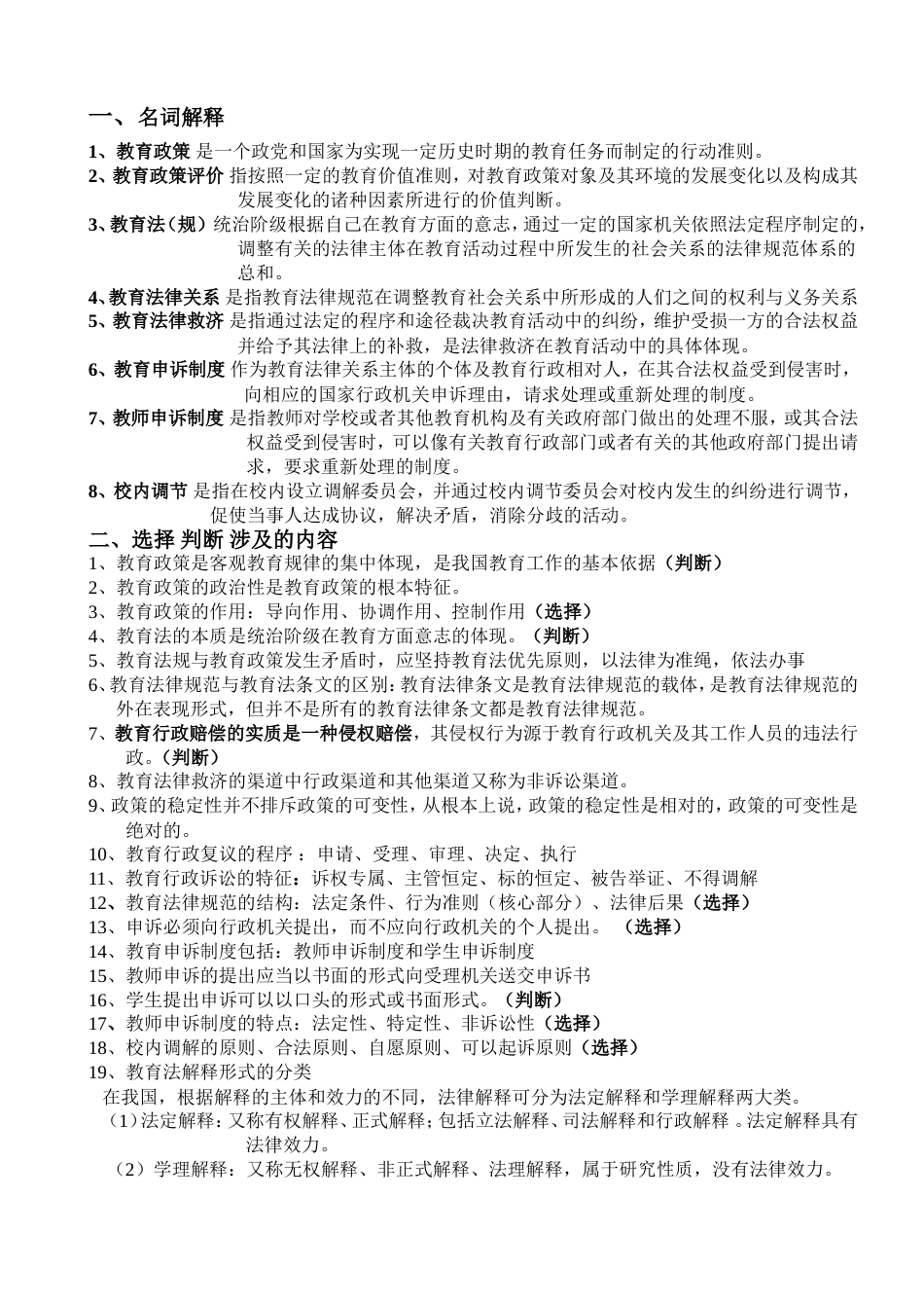 教育政策法规期末复习资料[共6页]_第1页