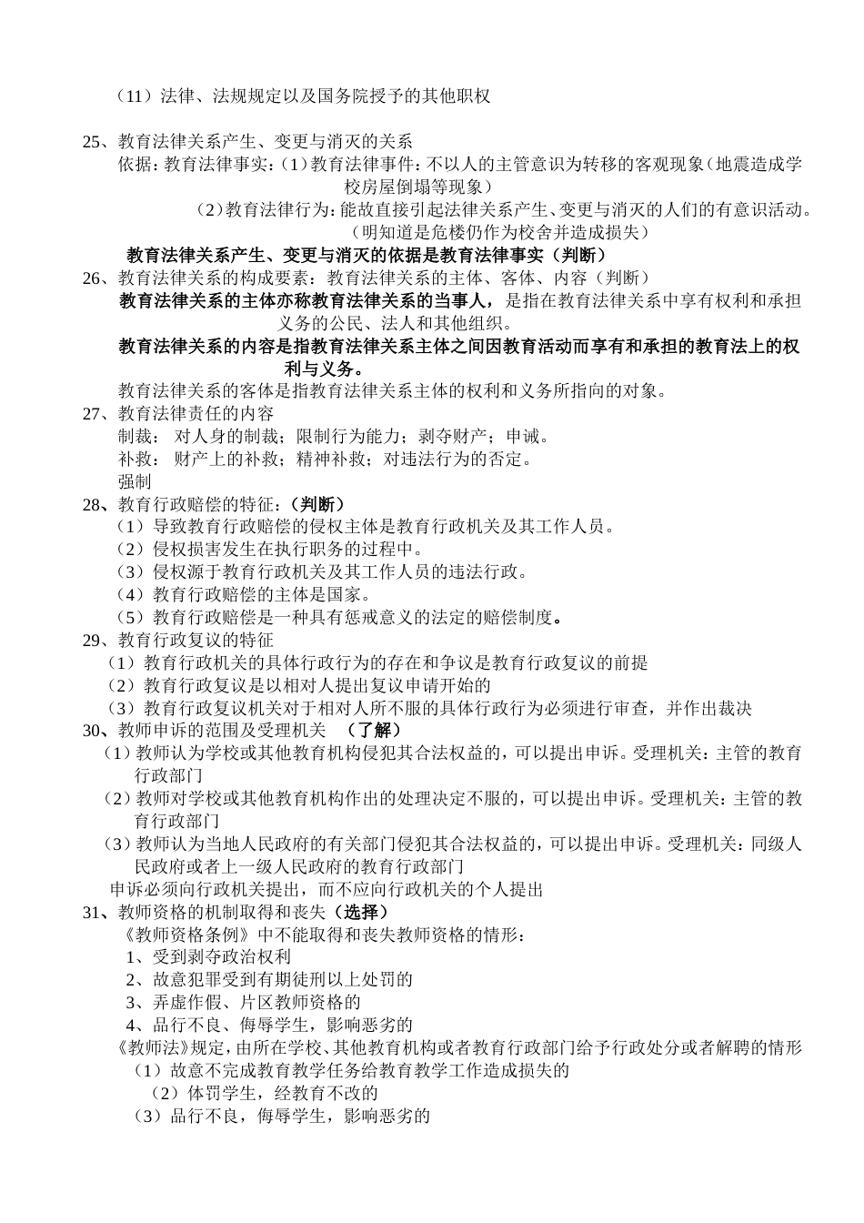 教育政策法规期末复习资料[共6页]_第3页