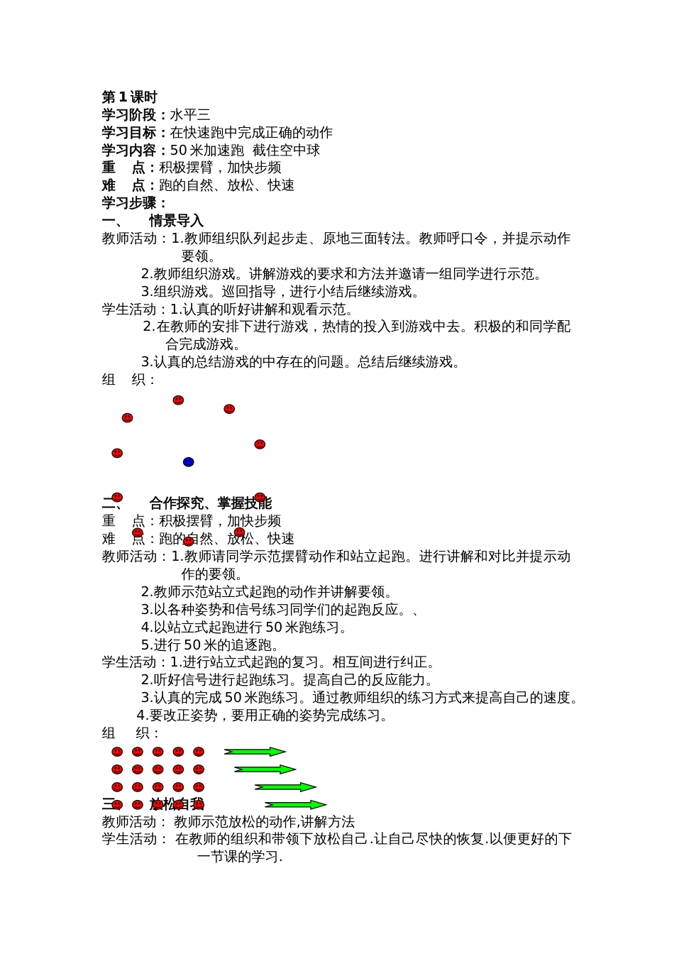 新课标小学五年级下册体育教案 全册[共40页]_第1页