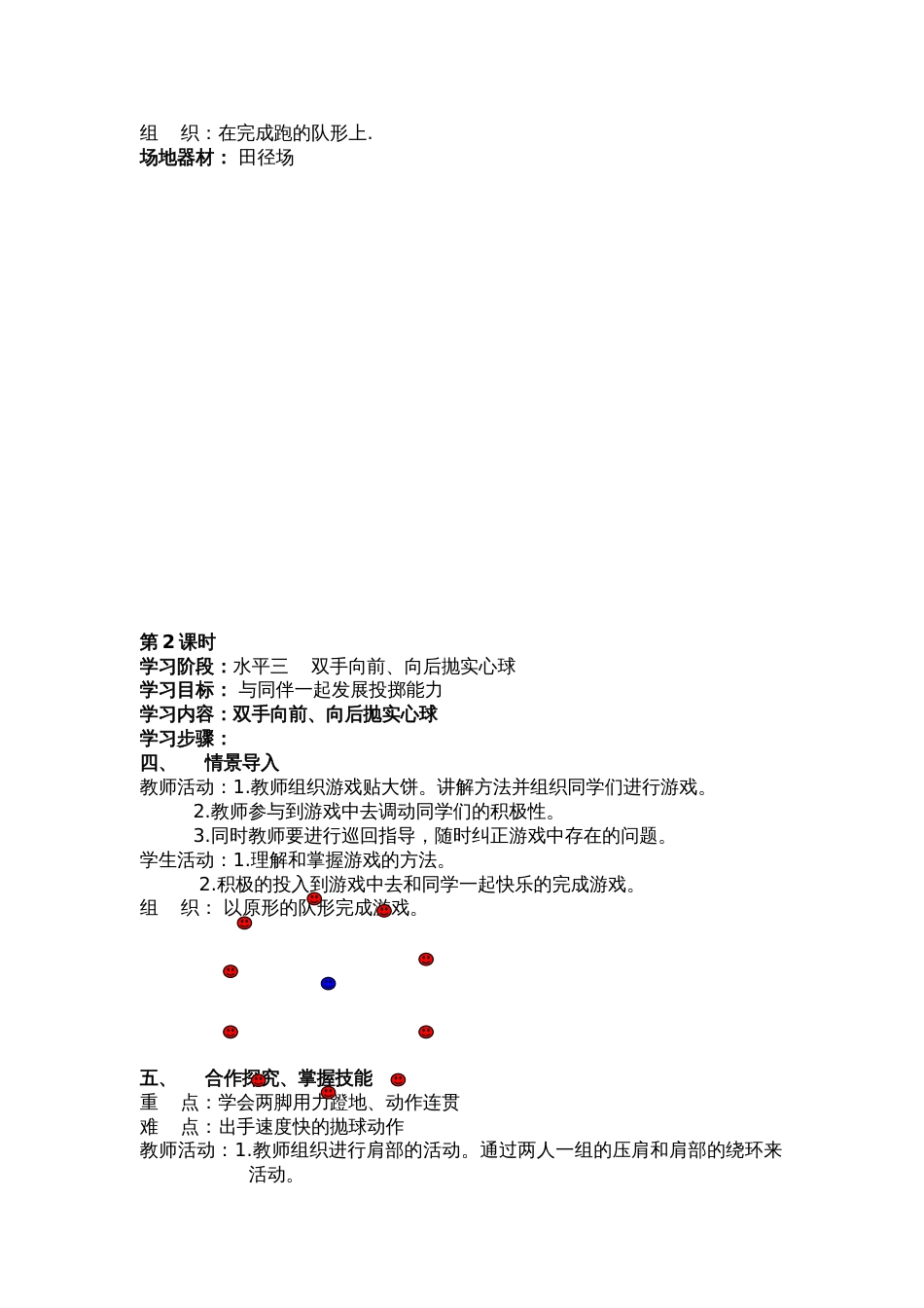 新课标小学五年级下册体育教案 全册[共40页]_第2页