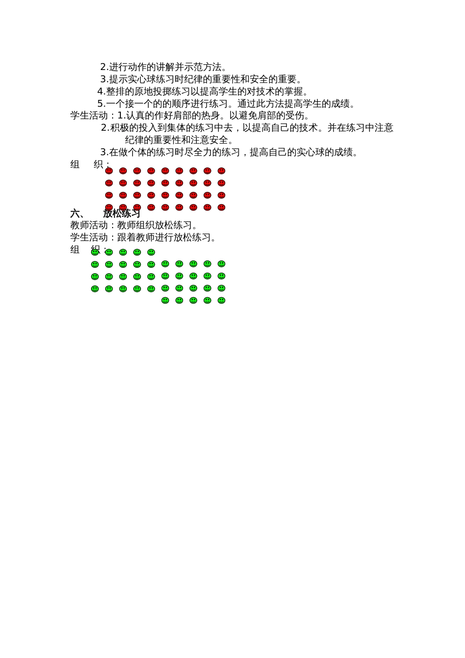 新课标小学五年级下册体育教案 全册[共40页]_第3页