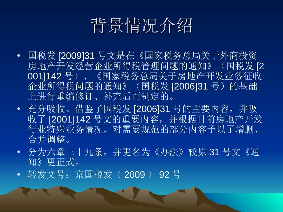 房地产开发企业所得税政策（新）_第3页