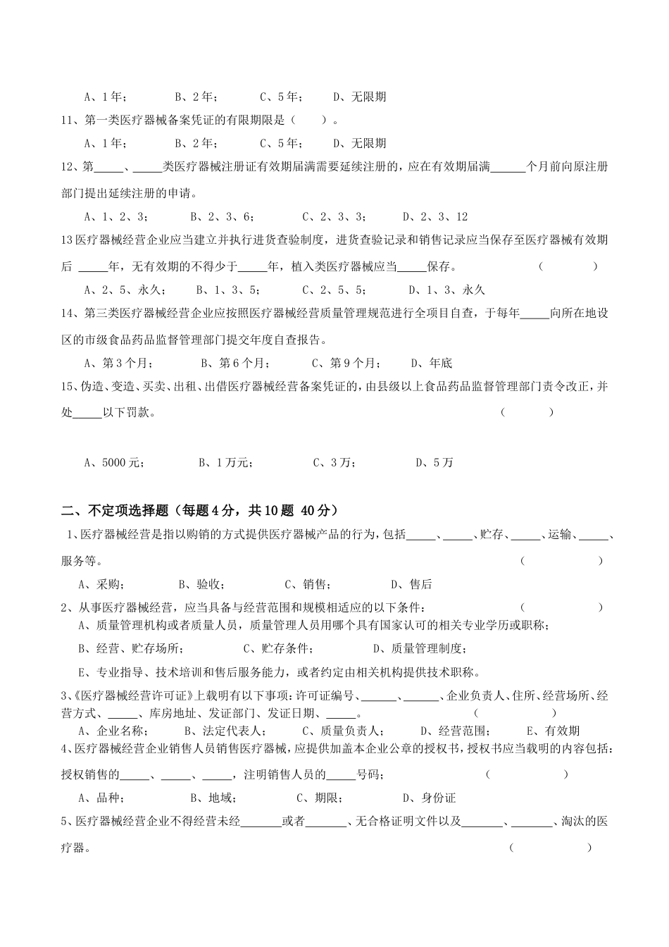 2018《医疗器械经营监督管理办法》考试卷及答案[共6页]_第2页
