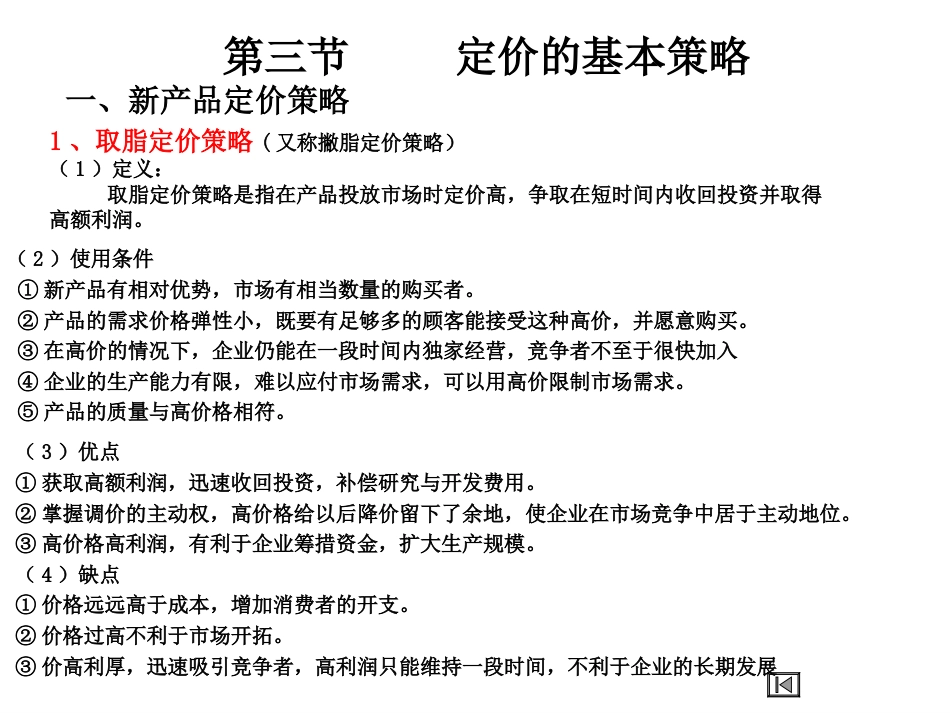 定价的基本策略[共19页]_第1页
