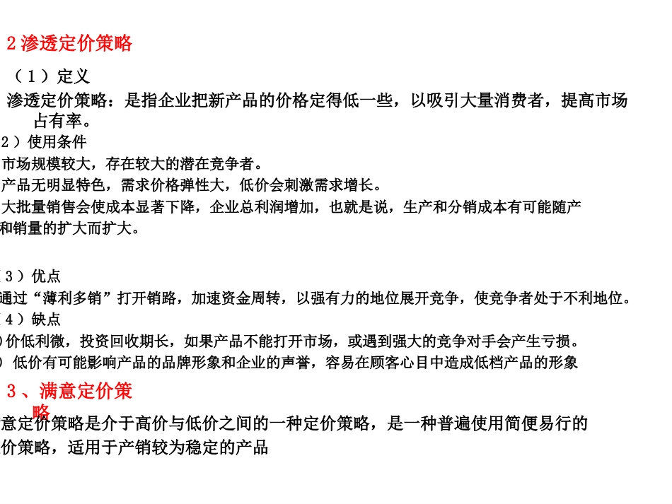 定价的基本策略[共19页]_第2页