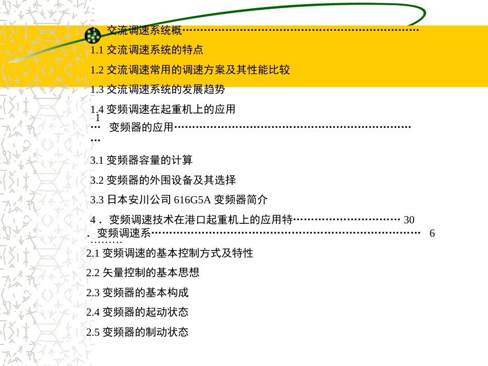 变频器技术基础 及应用补充）_第2页