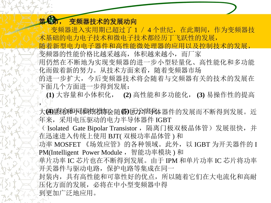 变频器技术基础 及应用补充）_第3页