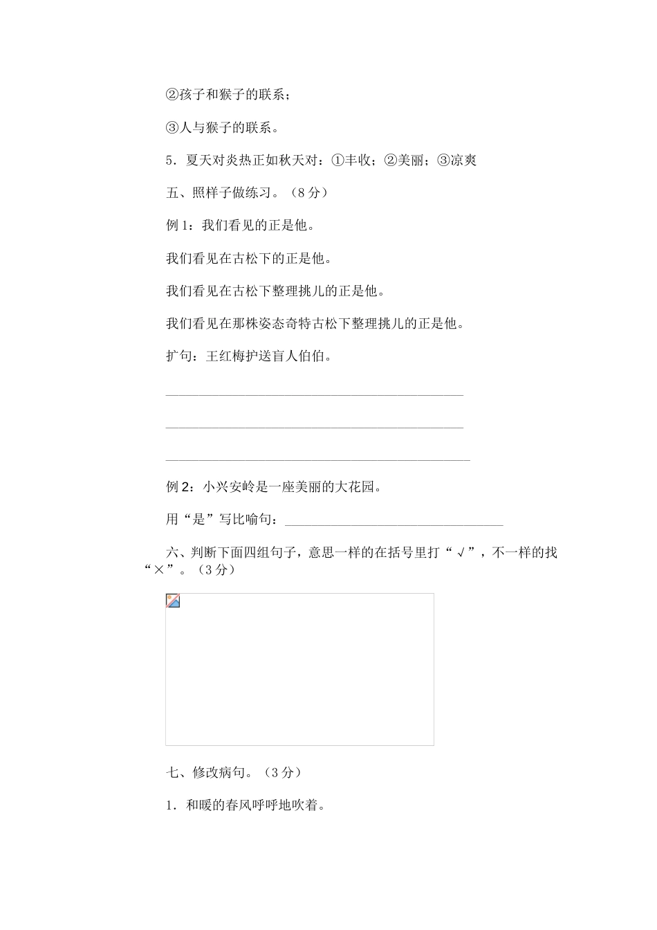 小学语文第十册期末试卷（九）[共6页]_第2页