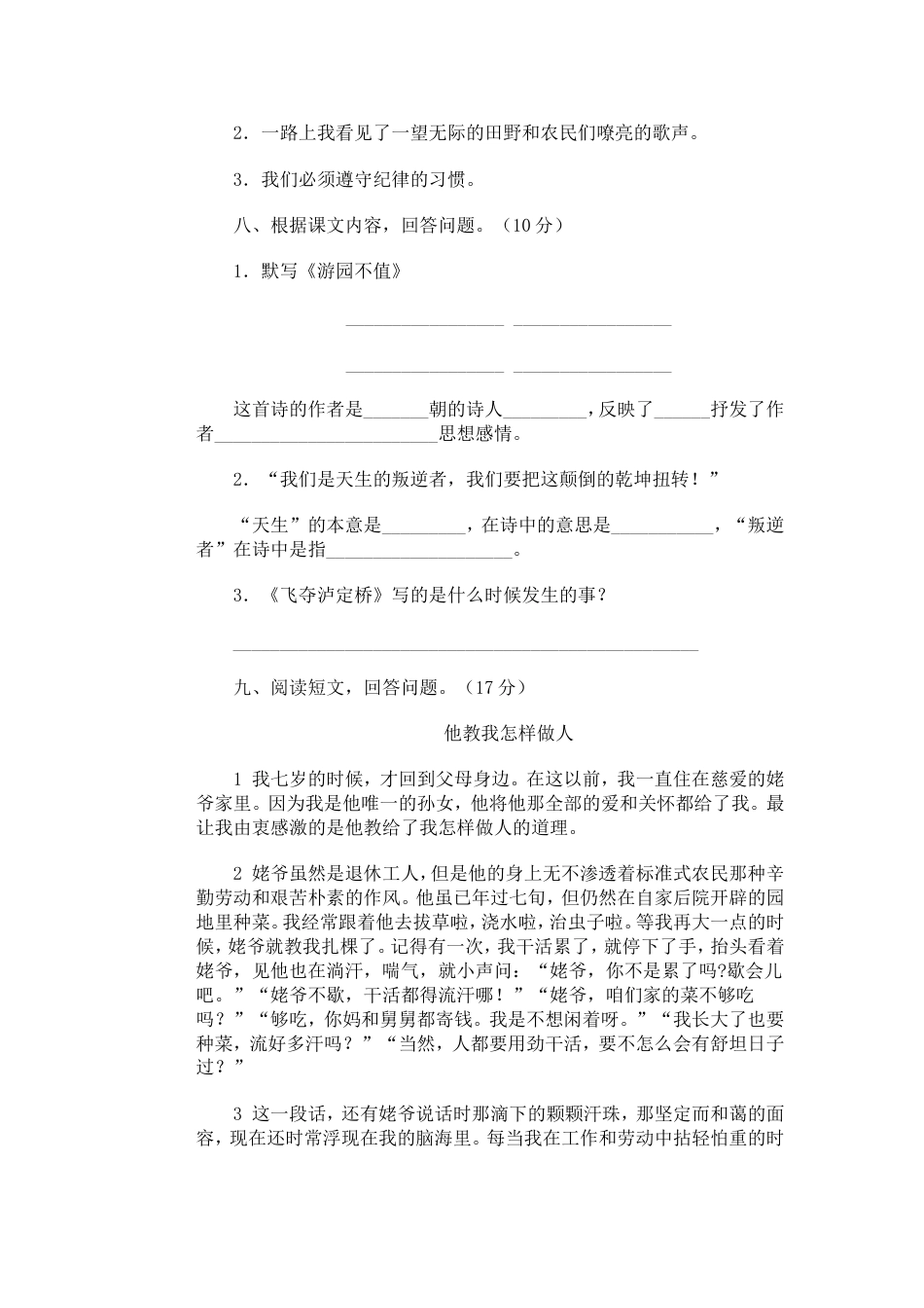小学语文第十册期末试卷（九）[共6页]_第3页