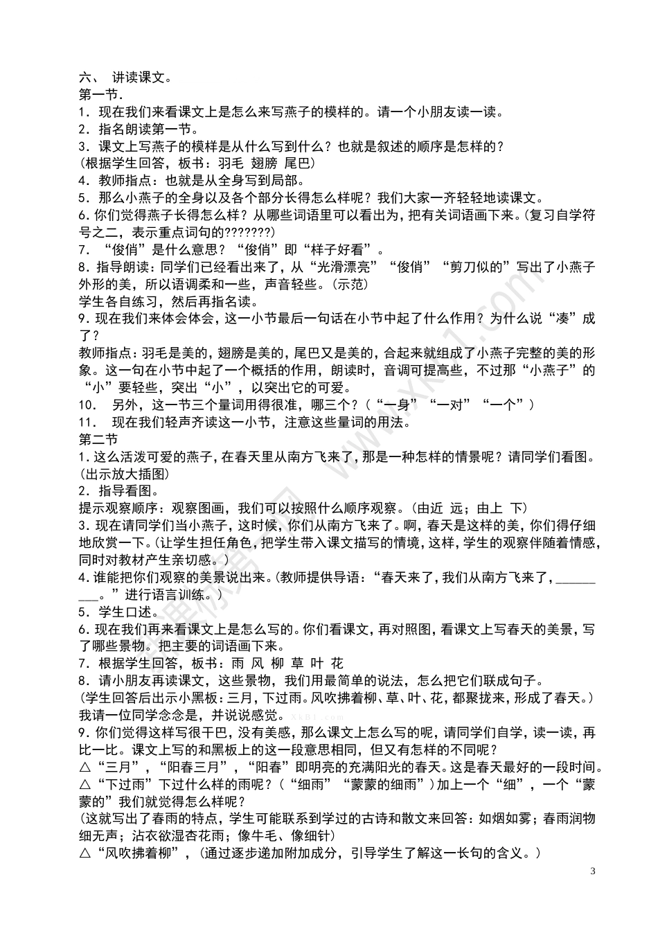 冀教版三年级语文下册全册教案[共63页]_第3页