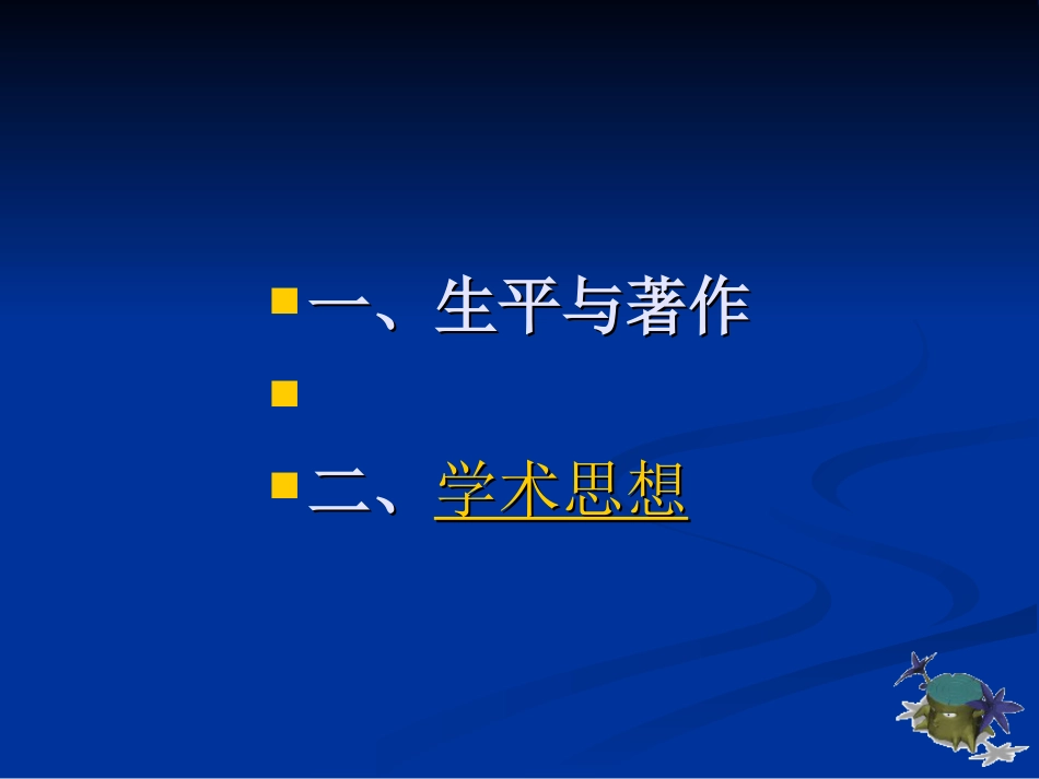 中医各家学说 辽宁中医药大学课件（更新）刘完素[共48页]_第2页