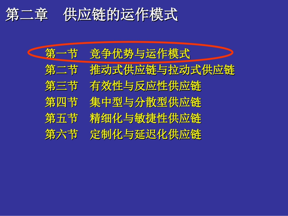 供应链运作模式[共30页]_第2页