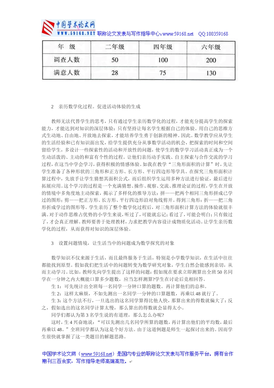 小学数学教学法论文：小学数学体验式教学法初探[共3页]_第2页