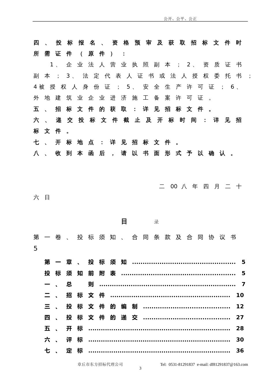 施工招标文件1[共104页]_第3页