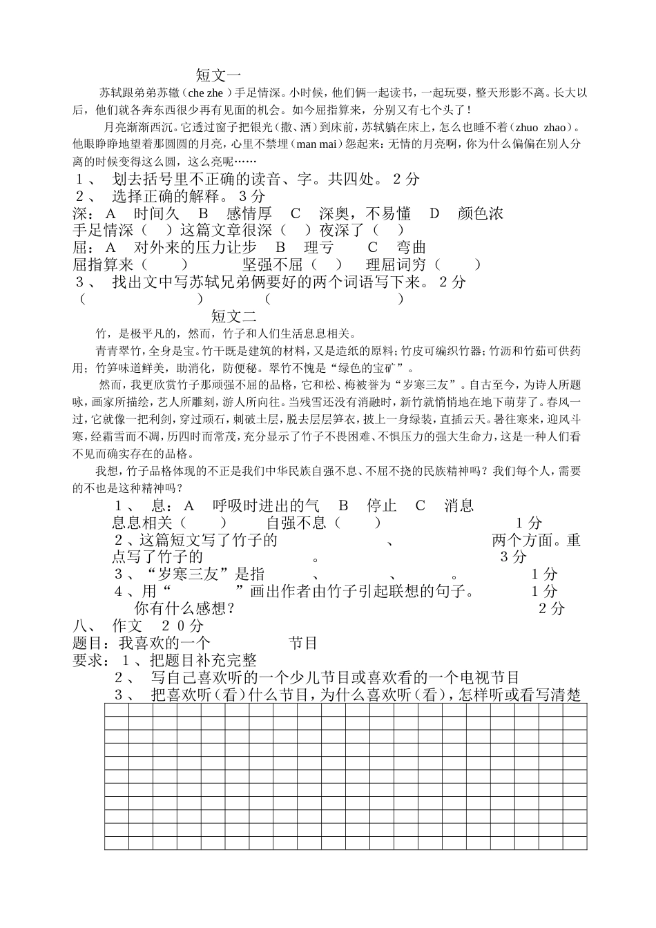 四年级语文期中质量评估[共5页]_第2页