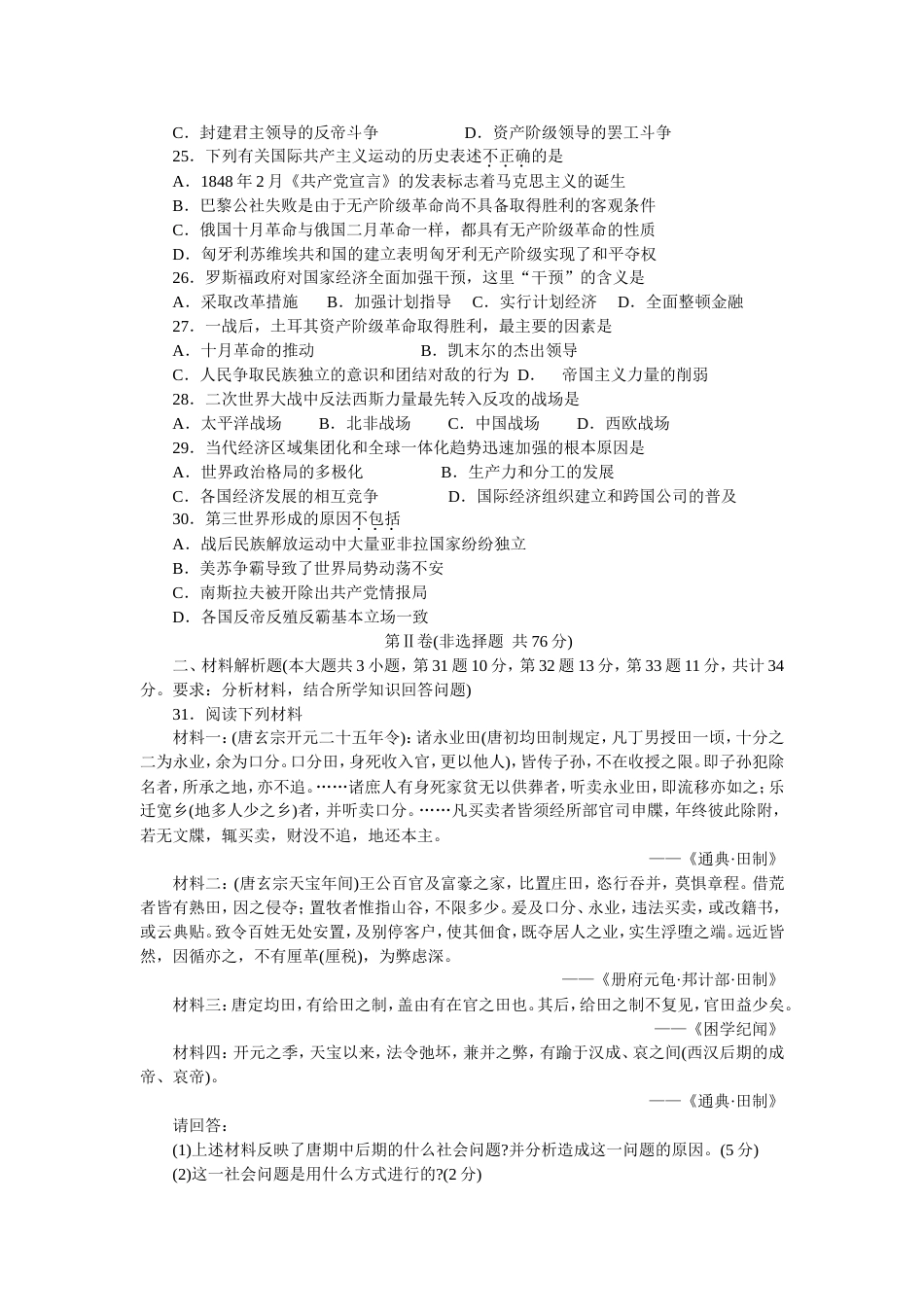 云南省高中毕业生复习历史统一测验[共5页]_第3页